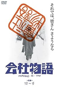 Primary photo for Kaisha monogatari: Memories of You Primary photo for Kaisha monogatari: Memories of You