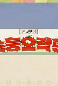 Primary photo for SKZ Variety Games Primary photo for SKZ Variety Games