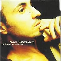 Primary photo for Nasos Filoxenidis: Oi andres fovountai