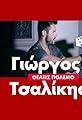 Giorgos Tsalikis: Theleis polemo's primary photo