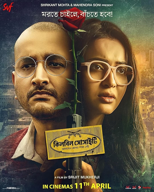 Movie poster for KILLBILL SOCIETY (UA 16+ rated)