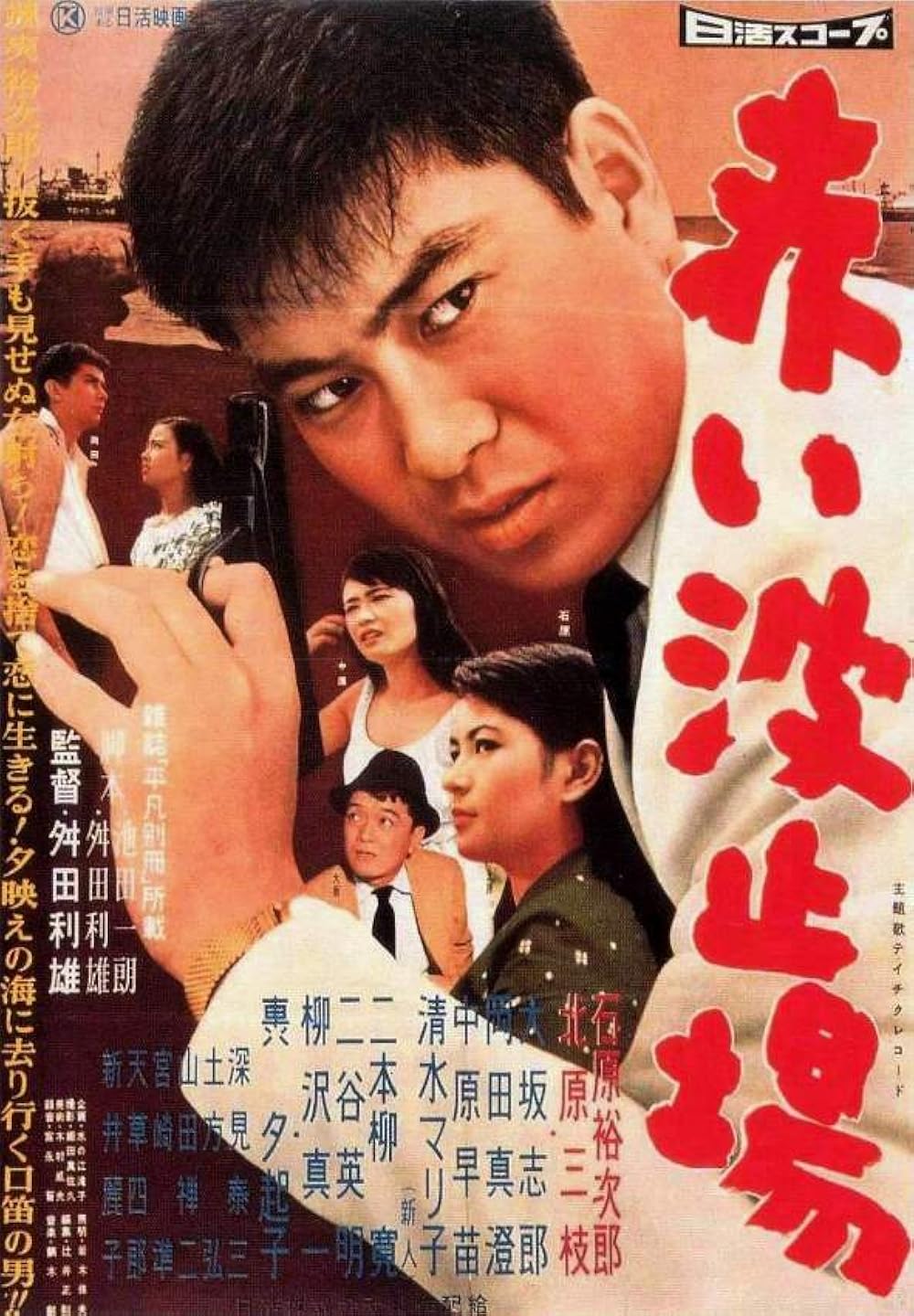 Red Pier (1958) - IMDb