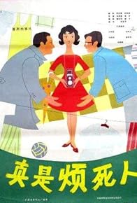 Primary photo for Zhen shi fan si ren