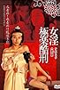 Primary photo for Tortured Sex Goddess of Ming Dynasty Primary photo for Tortured Sex Goddess of Ming Dynasty