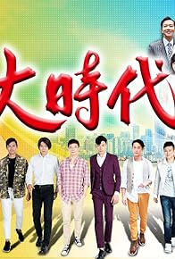 Primary photo for Da shi dai Primary photo for Da shi dai