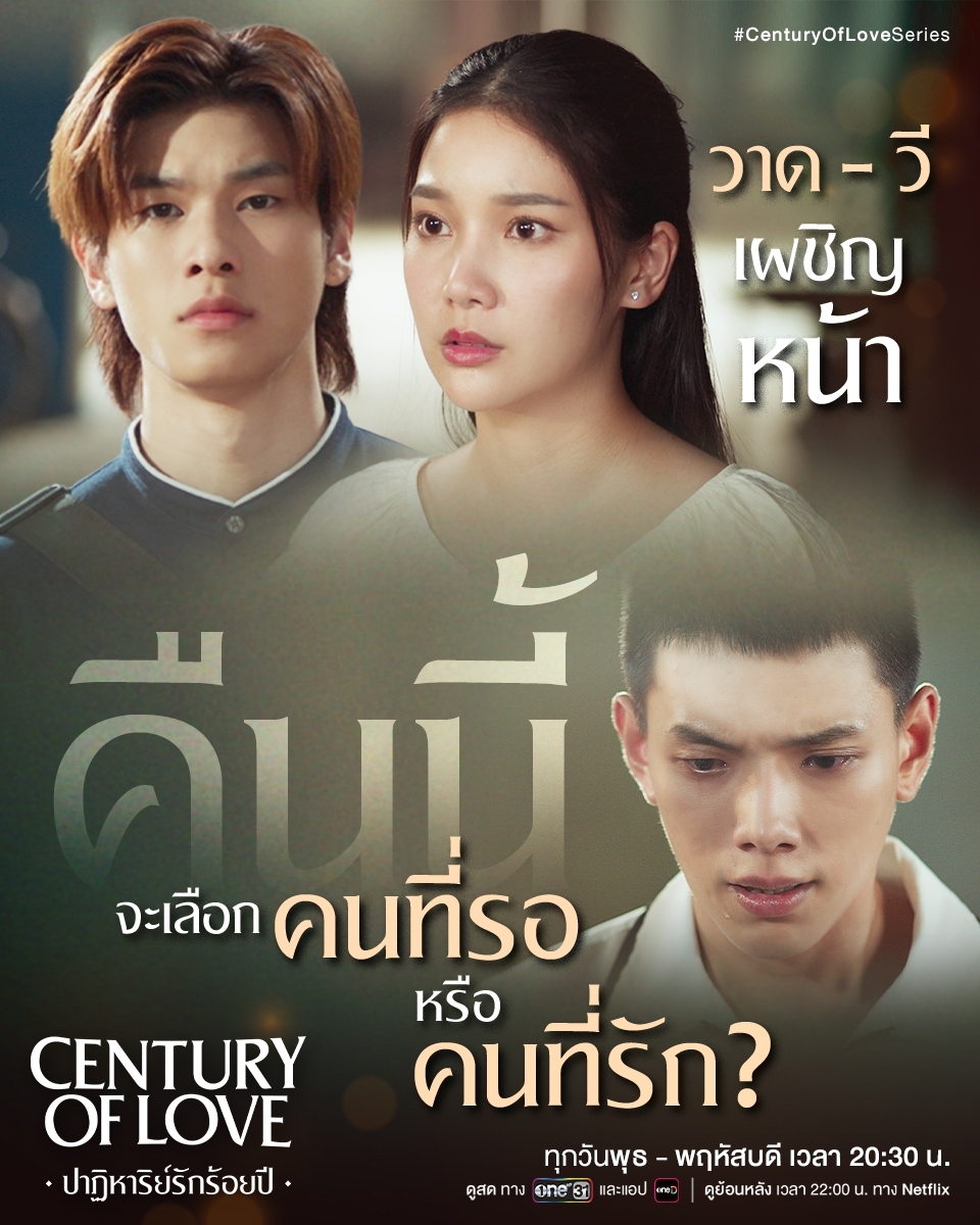 Century of Love (2024)