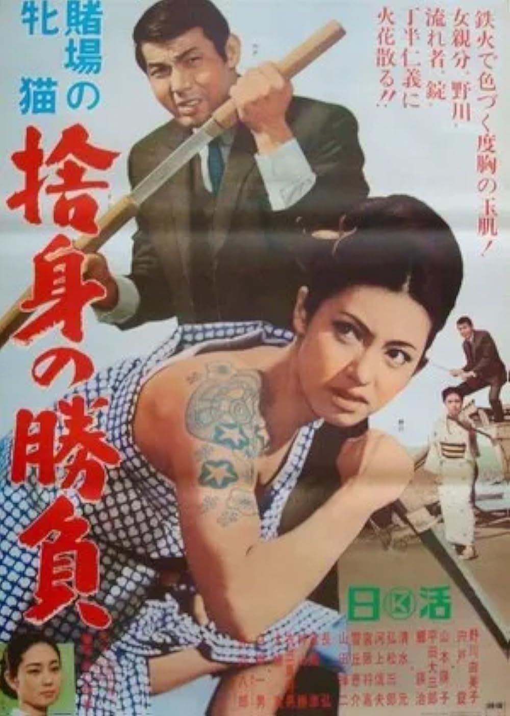 Cat Girls Gamblers: Abandoned Fangs of Triumph (1966) - IMDb