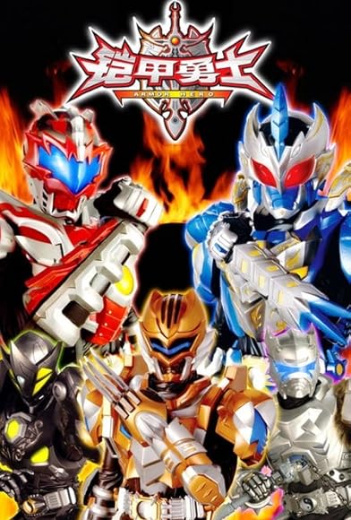 Primary photo for Armor Hero Primary photo for Armor Hero