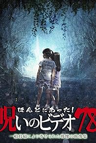 Primary photo for Honto Ni Atta! Noroi No Video 78