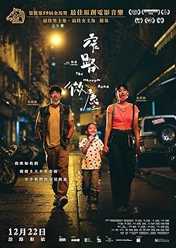 Poster of Zhai lu wei chen