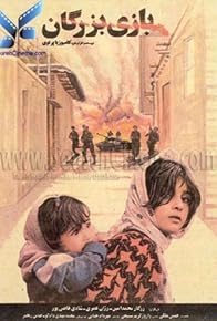 Primary photo for Bazi-e bozorgan