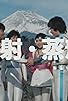 Primary photo for Sekisha - Jouchaku Primary photo for Sekisha - Jouchaku