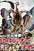 Primary photo for Ghidorah: The Three-Headed Monster Primary photo for Ghidorah: The Three-Headed Monster