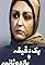 Yek Daghighe o Yazdah Saniye's primary photo