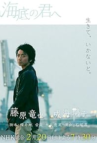 Primary photo for Kaitei no Kimi e Primary photo for Kaitei no Kimi e