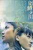 Primary photo for River of First Love Primary photo for River of First Love
