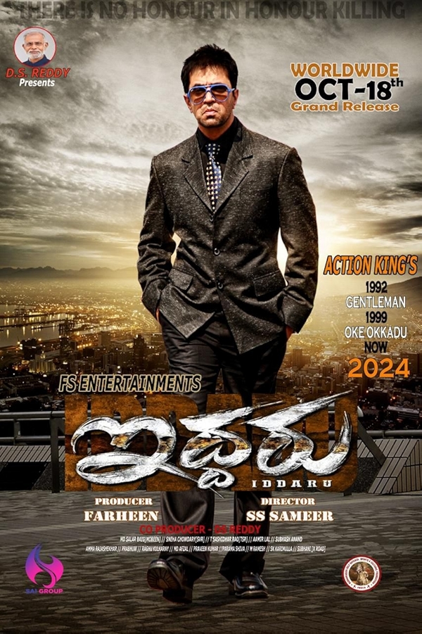 Movie poster for IDDARU (UA rated)