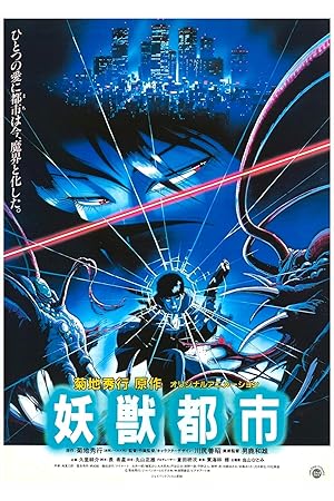 Wicked City (1987) online sa prevodom