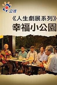 Primary photo for Xing fu xiao gong yuan