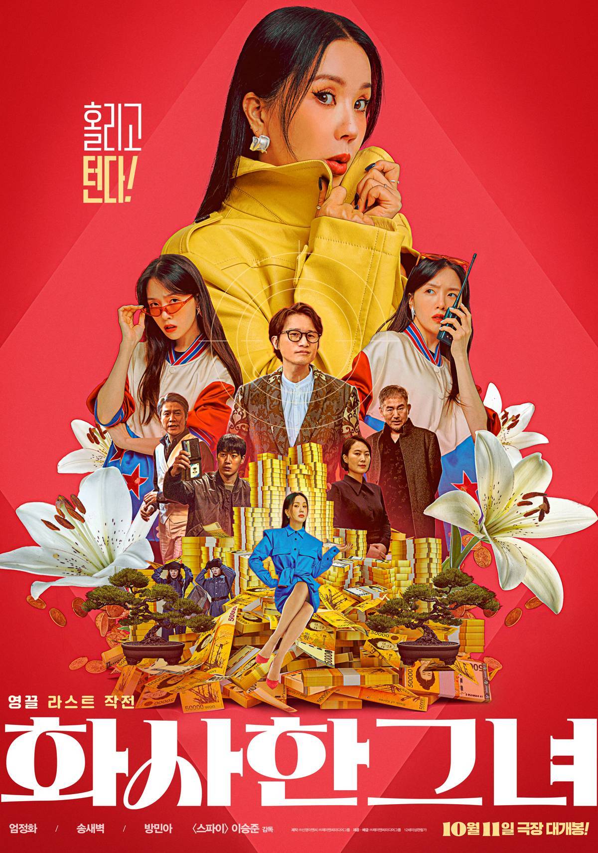 Poster of Hwasahan geunyeo