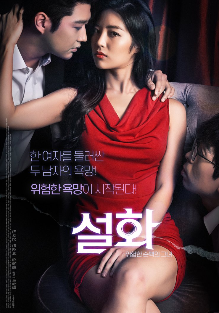 Poster of Seolhwa