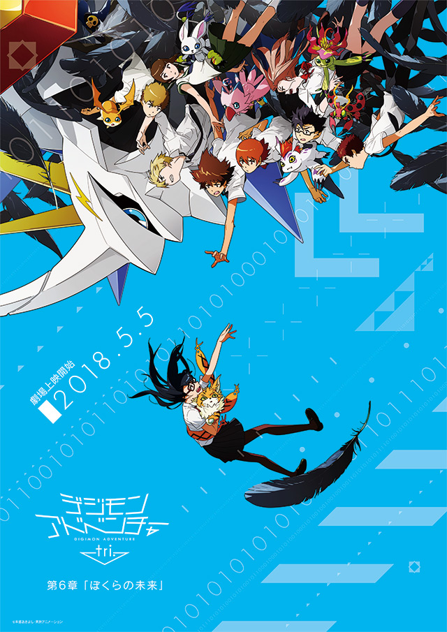 Poster of Digimon Adventure Tri. 6