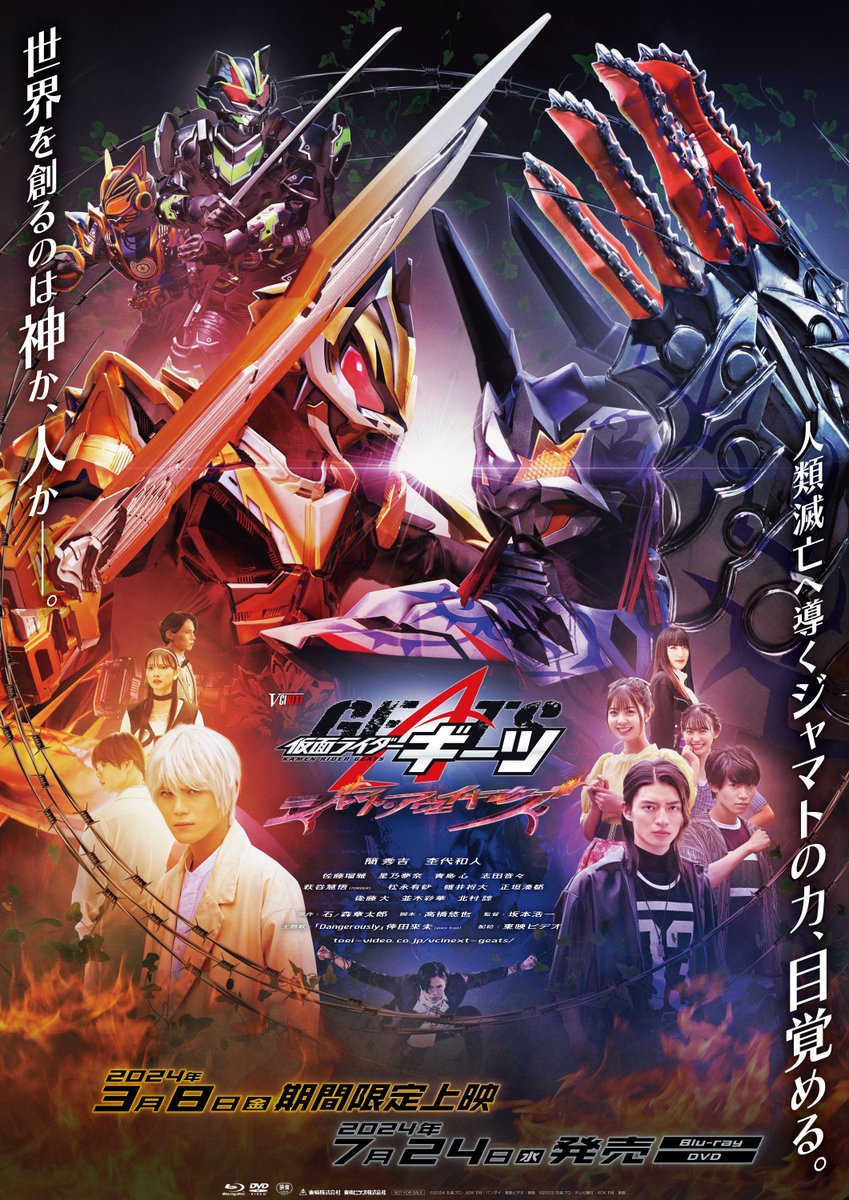 ACTORS アクターズ ポスター Kamen Rider Geats: Jyamato Awaking (2024) - Plot - IMDb
