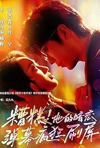 Primary photo for Zao Gao! Ta De an Lian Dan Mu Feng Kuang Shua Ping Primary photo for Zao Gao! Ta De an Lian Dan Mu Feng Kuang Shua Ping