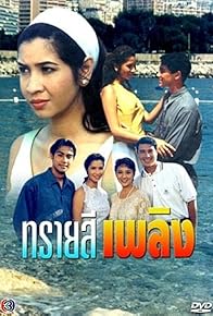 Primary photo for Sai See Plerng