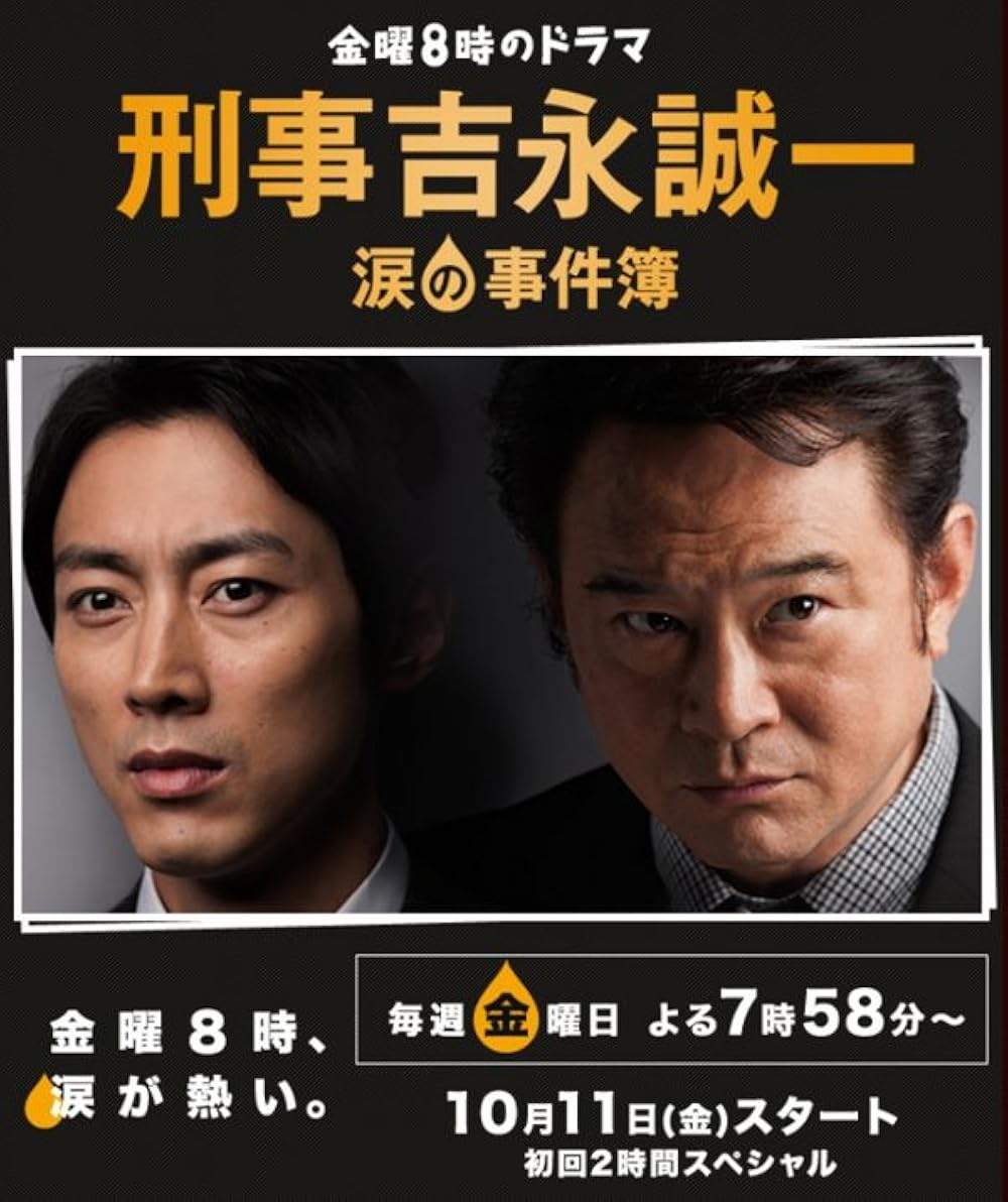 Keiji Yoshinaga Seiichi namida no jikenbo (TV Series 2013