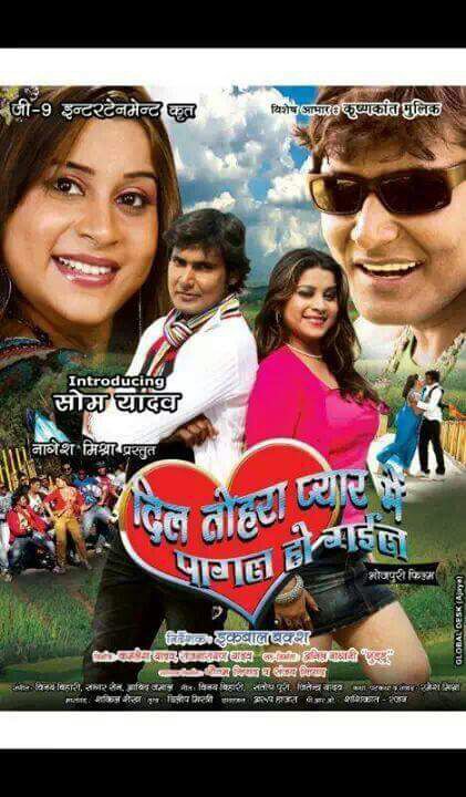 Dil Tohra Pyar Mein Pagal Ho Gail