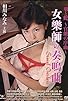 Primary photo for Hana to hebi: Kanno no jokyoku