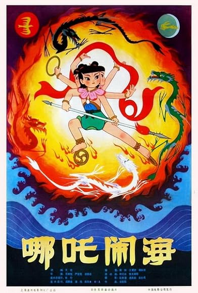 Primary photo for Prince Nezha's Triumph Against Dragon King Primary photo for Prince Nezha's Triumph Against Dragon King