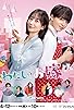 Primary photo for Watashi no Oyome-kun Primary photo for Watashi no Oyome-kun