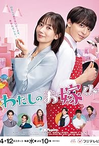 Primary photo for Watashi no Oyome-kun Primary photo for Watashi no Oyome-kun