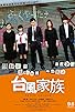 Primary photo for Typhoon Family Primary photo for Typhoon Family