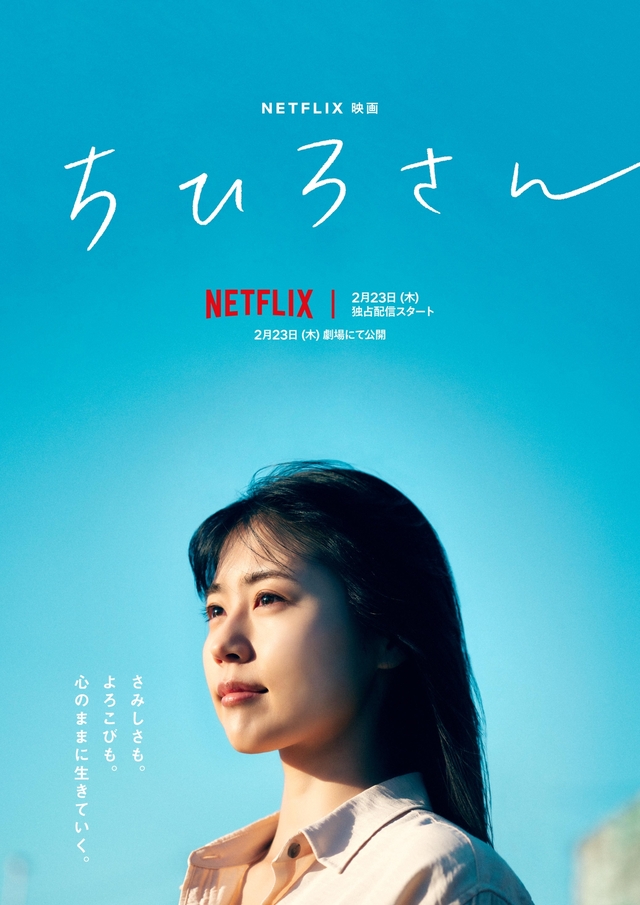 Poster of Call Me Chihiro