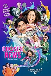 Primary photo for Ghost's News