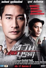 Primary photo for Tawan Tat Burapha