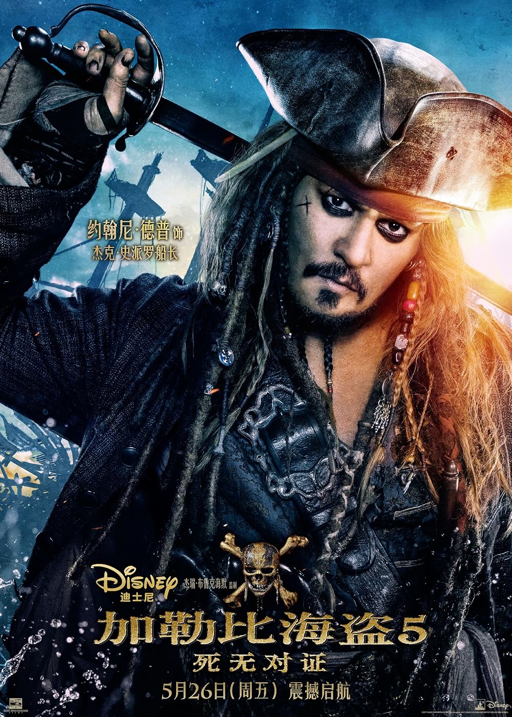 Pirates of the Caribbean  Dead Men Tell No Tales