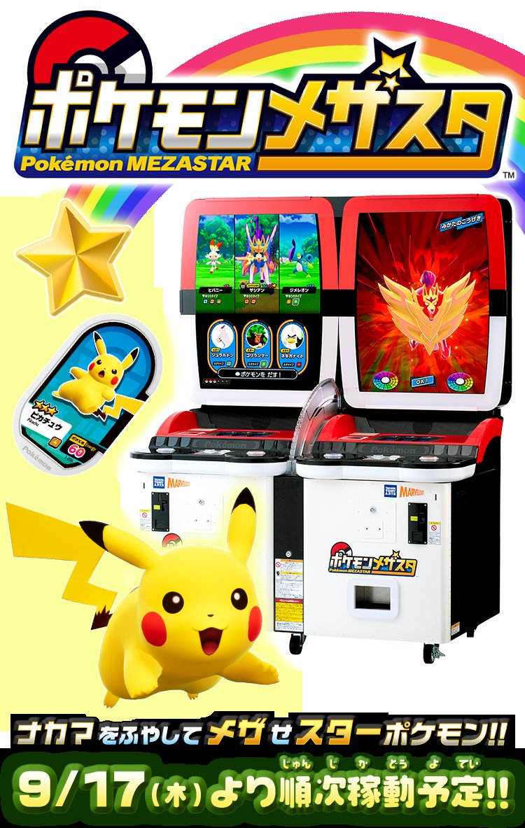 Pokémon Mezastar (Video Game 2020) - Release info - IMDb