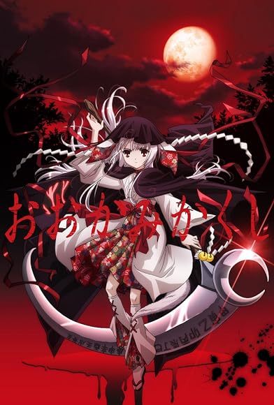 Primary photo for Okamikakushi ~ Masque of the Wolf Primary photo for Okamikakushi ~ Masque of the Wolf