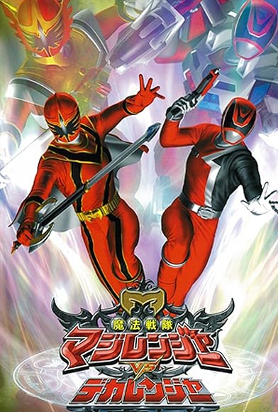 Primary photo for Mahou Sentai Magiranger vs. Dekaranger Primary photo for Mahou Sentai Magiranger vs. Dekaranger