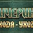 Primary photo for Chicherina: Ukhodya - ukhodi