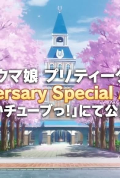 Primary photo for Uma Musume: Pretty Derby - 1st Anniversary Special Animation Primary photo for Uma Musume: Pretty Derby - 1st Anniversary Special Animation