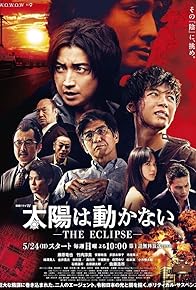 Primary photo for The Sun Stands Still - the Eclipse - Primary photo for The Sun Stands Still - the Eclipse -