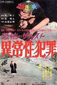 Primary photo for Abnormal Sex Crimes
