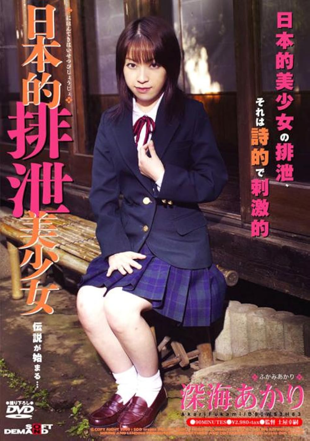 pooping girl japanese