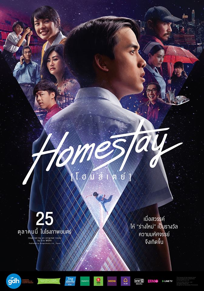 Poster of Homestay