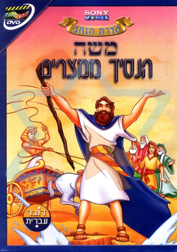 その他 Moses: Prince of Egypt [DVD] The Prince of Egypt DVD 2006 DREAMWORKS EPIC ADVENTURE